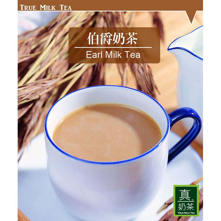 【歐可】真奶茶-伯爵奶茶