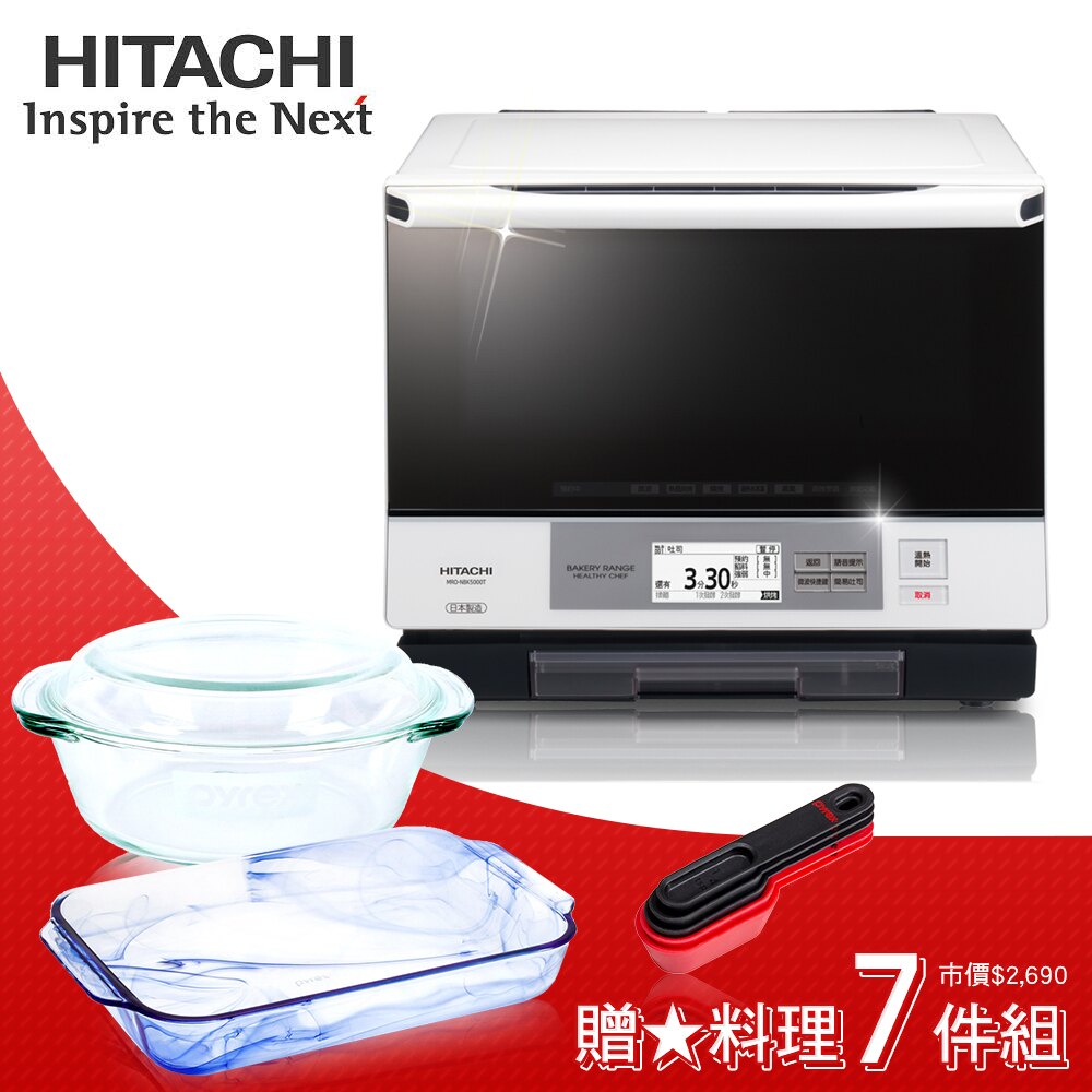 ★贈$2000禮券+料理7件組【HITACHI日立】日本原裝33L可製麵包水蒸氣烘烤微波爐MRO-NBK5000T(珍珠白)