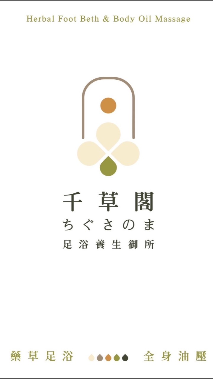 千草閣足浴養生御所