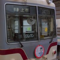 ［MRG］北信越鉄道同好会