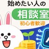 AIで資産運用を始めたい人の相談室｜初心者歓迎