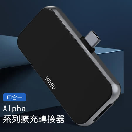 WiWU吉瑪仕 Alpha 4合1 USB-C Hub 擴充轉接器T5Pro