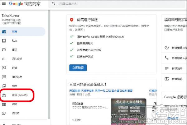1.來到Google我的商家頁面，從左側欄找到「產品（Beta版）」選項。