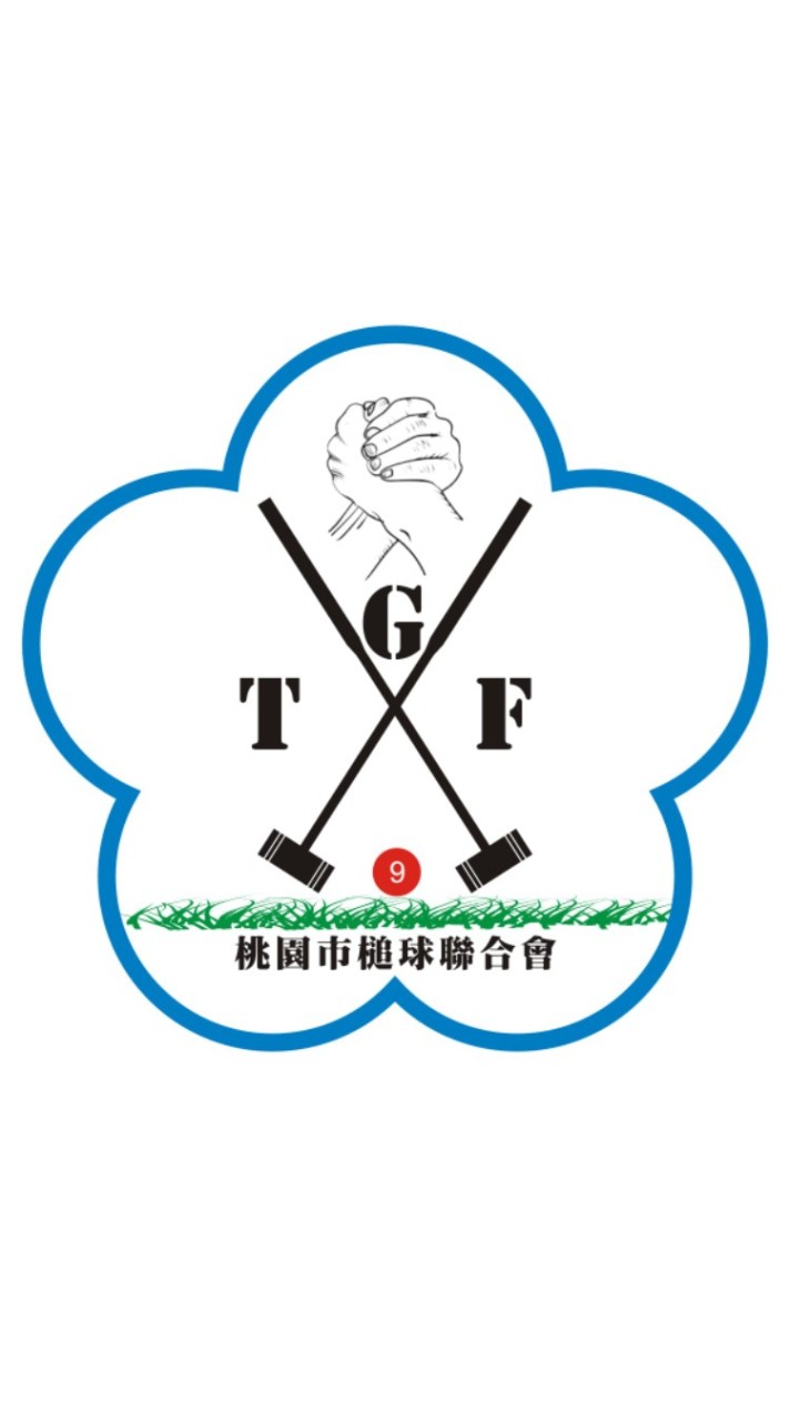 桃園市槌球聯合會