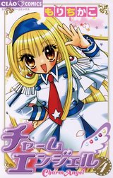 チャームエンジェル チャームエンジェル （1）｜もりちかこ｜LINE マンガ