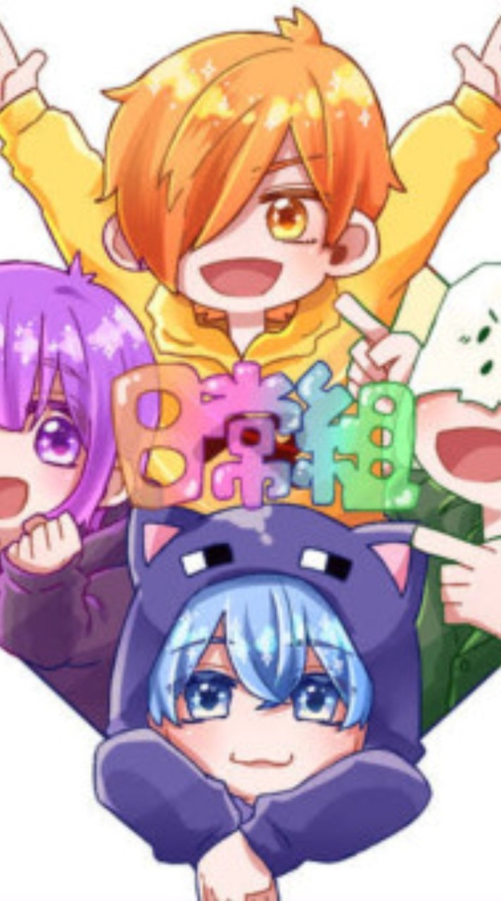 日常組ファン集まれー