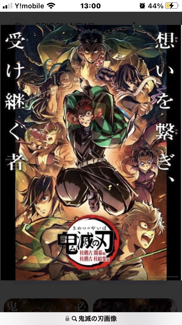 鬼滅の刃なりきり！