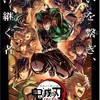 鬼滅の刃なりきり！