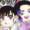 中高一貫鬼滅学園!!なりきり🌺