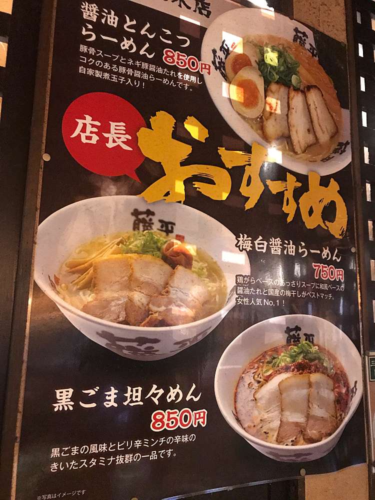 メニュー らー麺 藤平 三木店 ラーメントウベイミキテン 大村 大村駅 ラーメン つけ麺 By Line Place