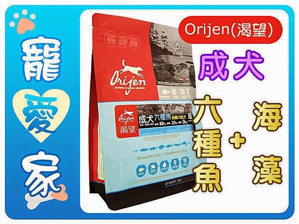 ORIJEN 成犬(六種魚+海藻)配方反應出渴望擁有的豐富海洋資源，其營養價值是以供應愛犬進化後的需求，原料的六種魚包括了高比例成分的鮭魚、鯡魚、比目魚、皆來自於溫哥華西北方的冰洋上，加上野生捕獲的新