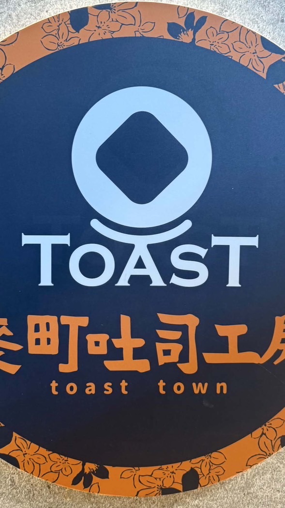 麥町點餐專區