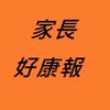 家長好康報-小學生|幼兒園|童書|繪本|親子餐廳|親子旅遊|飯店|育兒|新手媽咪|小學|童裝|英文