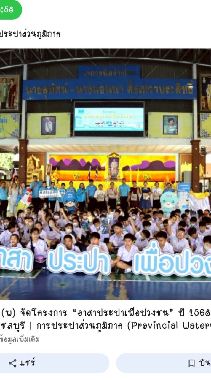 เล่นโรงเรียน สมมุติ