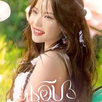 ไหนใครเป็นติ่งมาเบลบ้างง