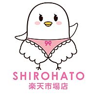 SHIROHATO楽天市場店(シロハト)