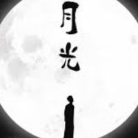 戰界-月光