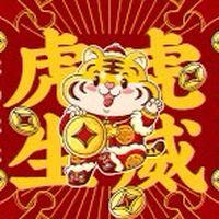 虎虎生威9