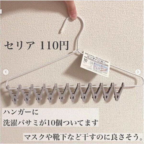 困ってない セリアのピンチハンガーがマスクの救世主に サンキュ