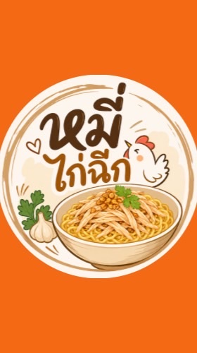 หมี่ไก่ฉีก🐓✨