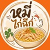 หมี่ไก่ฉีก🐓✨