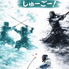 中高剣道部しゅーごー！［旧中学剣道部しゅーごー！］(本オプ)