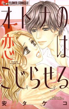 お願い それをやめないで お願い それをやめないで １ 如月ひいろ Line マンガ