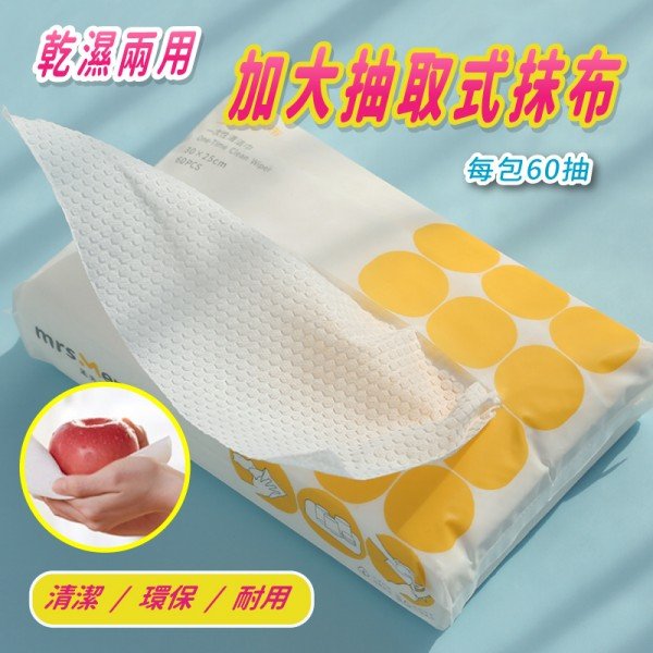 11月新品20,懶人抹布,抽取式衛生紙,抽取式,抽取式抹布,拋棄式抹布,紙抹布,無水痕抹布,萬用抹布