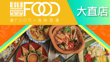 橘子支吃豐FOOD 用餐享85折優惠