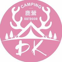 鹿營交流平台～親子團露～露營各方面交流