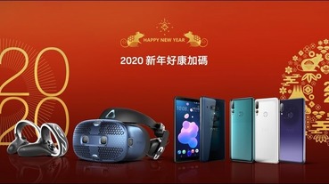 HTC 推出《2020金鼠新春加碼》活動，選購手機與VR設備趁現在！