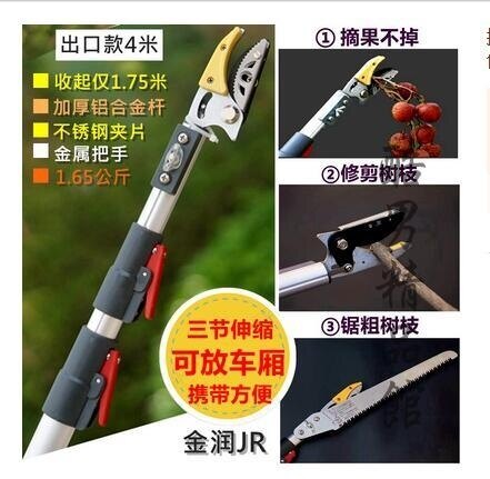 摘果器高枝剪鋸日式伸縮3米4米5米高空剪采果龍眼剪荔枝柿子修枝