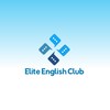 精英英語俱樂部(Elite English Club)