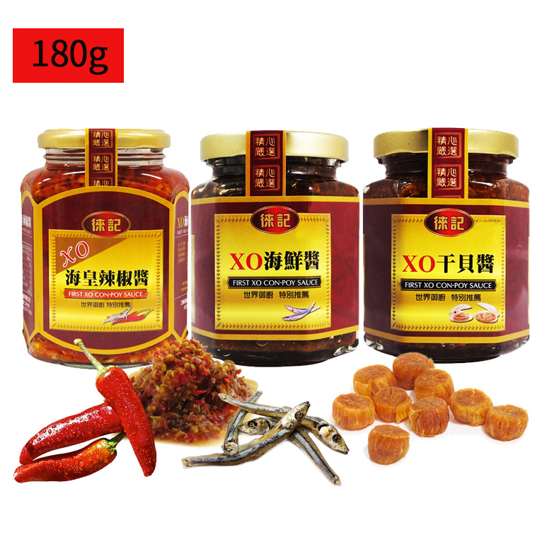 【徠記】XO干貝醬+XO海鮮醬+海皇辣椒醬 (180g*三款各1罐) 共3罐