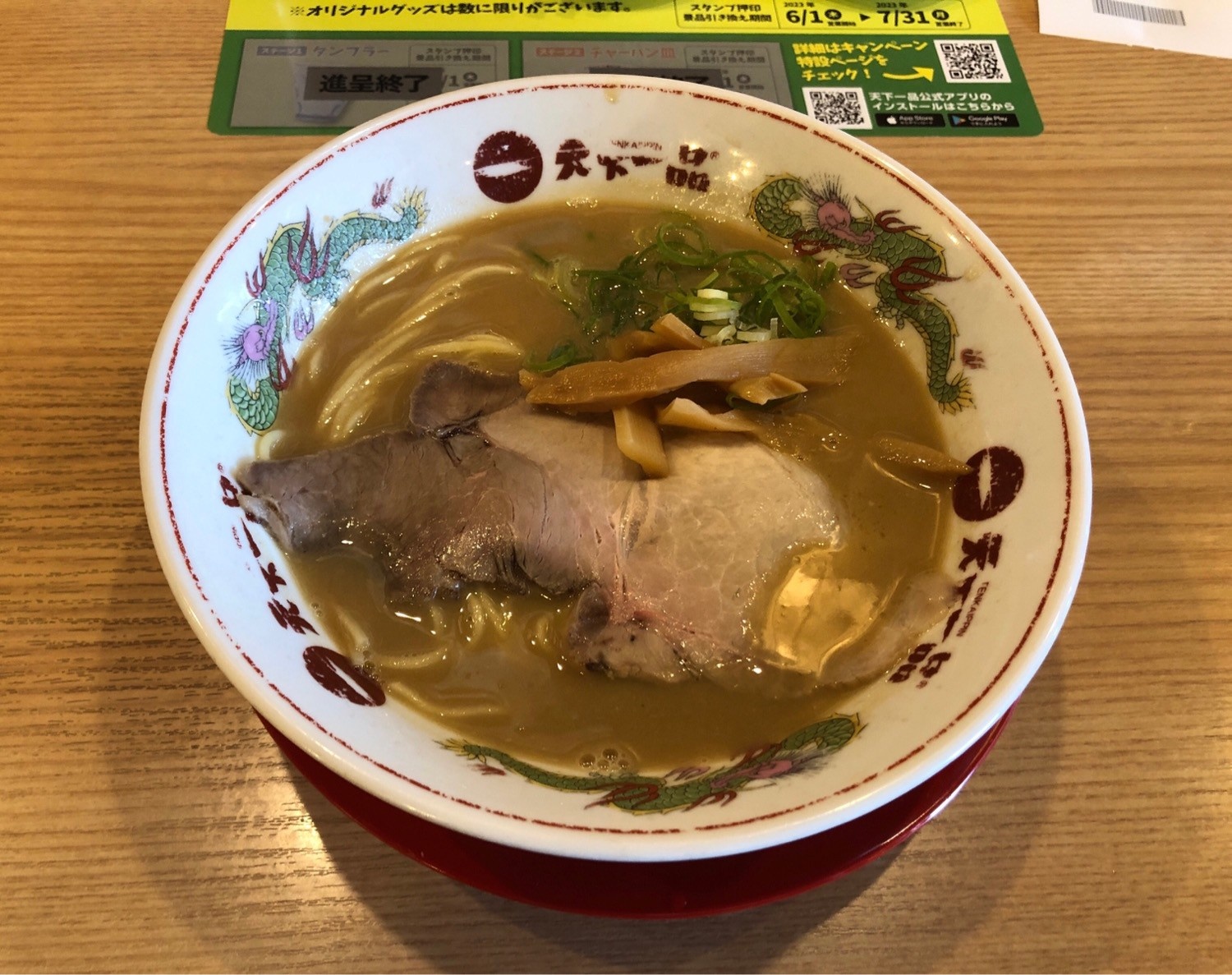 天下一品 岡崎店 - 岡崎市薮田/ラーメン店 | Yahoo!マップ