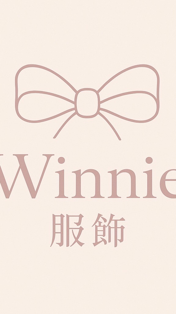 Winnie服飾