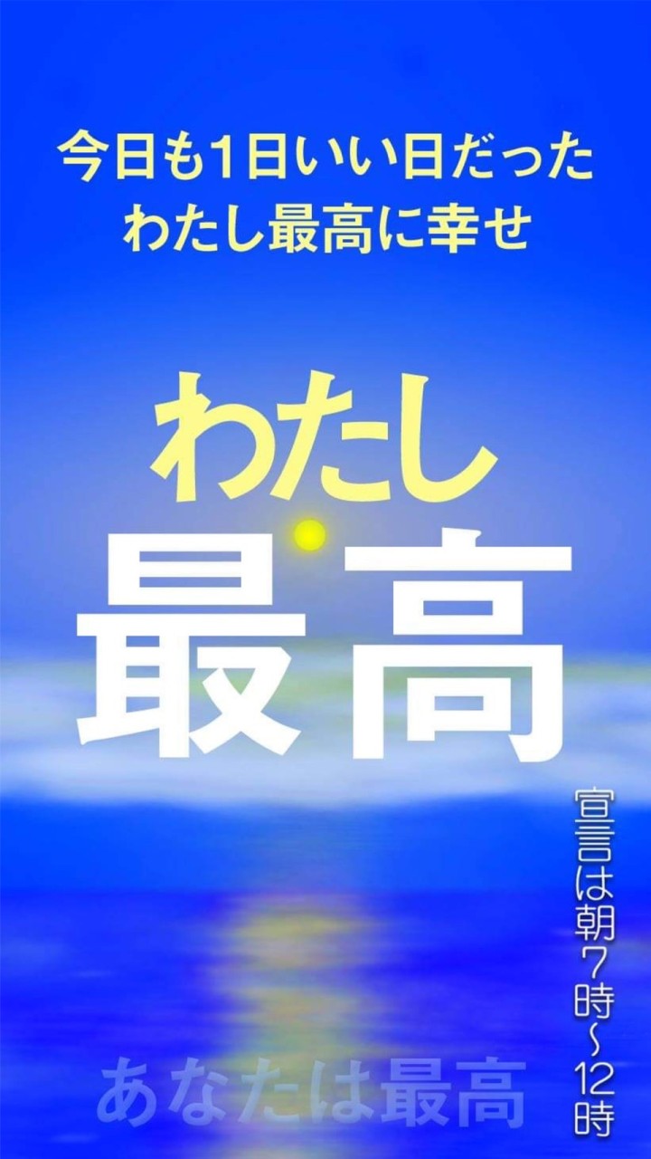 毎朝の幸せ宣言習慣 OpenChat