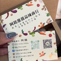 阿銘蔥薑蒜辣蔬菜行