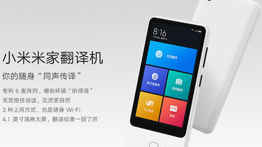 小米推出「米家翻譯機」，可支援 18 種語言互譯還能當熱點用