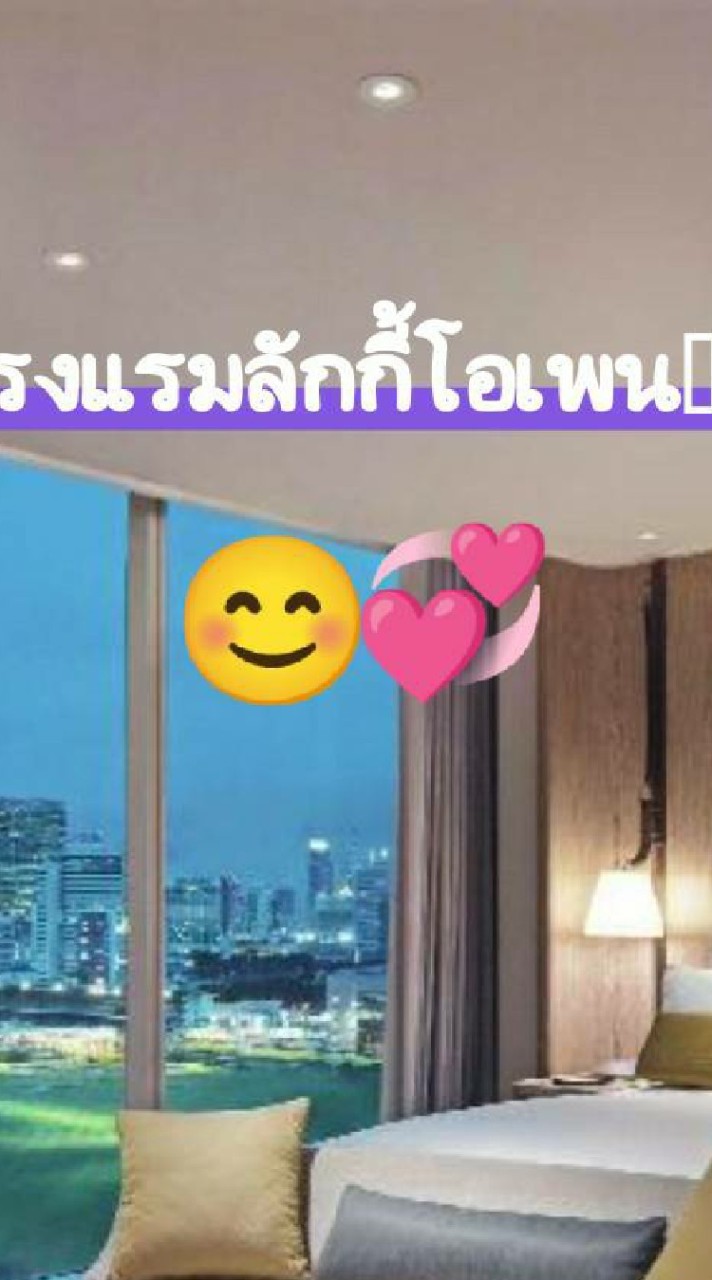 โรงแรมลักกี้โอเพน😊💞