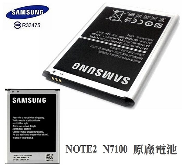 ※Note2、N7100 原廠電池