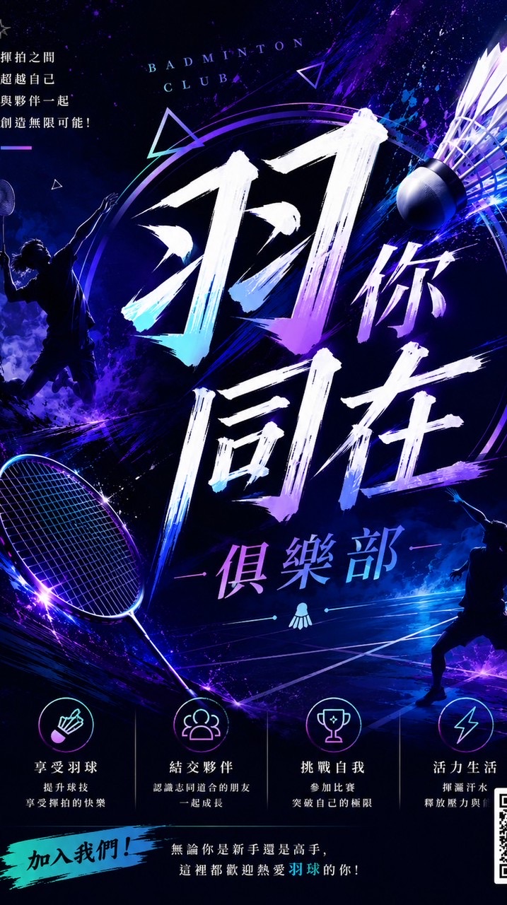 花蓮羽你同在🏸羽球臨打🏸跨界盲盒群