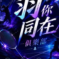 花蓮羽你同在🏸羽球臨打🏸跨界盲盒群