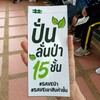 กลุ่ม Save ป่า เขาสิบห้าชั้น