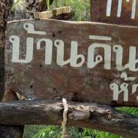 ชวนกันเที่ยว