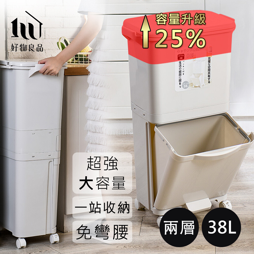 好物良品38l_日本家用廚房乾濕分離防臭按壓掀蓋式分層垃圾桶 廚餘桶 回收桶 垃圾分類c28