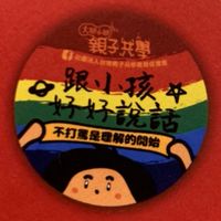 大腳小腳親子共學團-］做彼此的神隊友