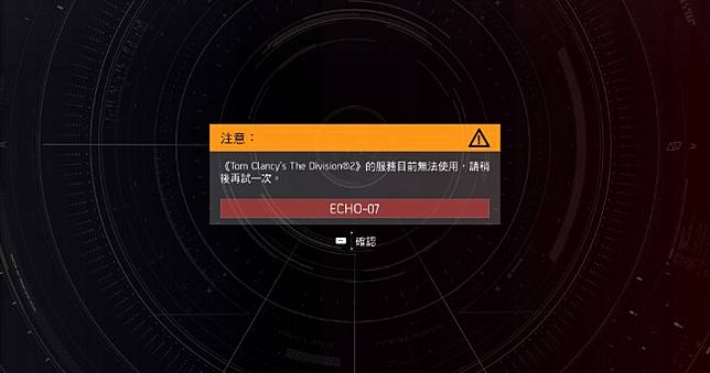 《全境封鎖2：紐約軍閥》再度遭遇「Echo-07&02」卡登事件，重回紐約還得排隊