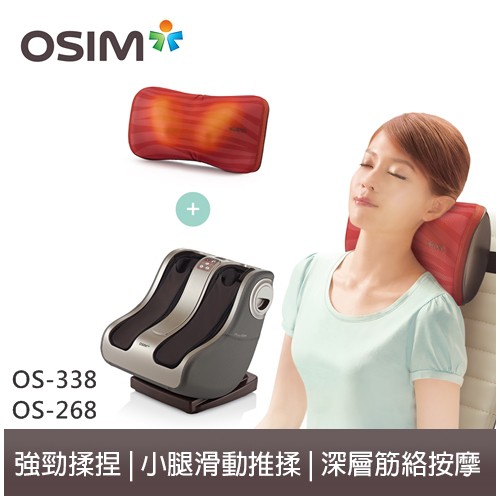 OSIM 暖足樂+巧摩枕