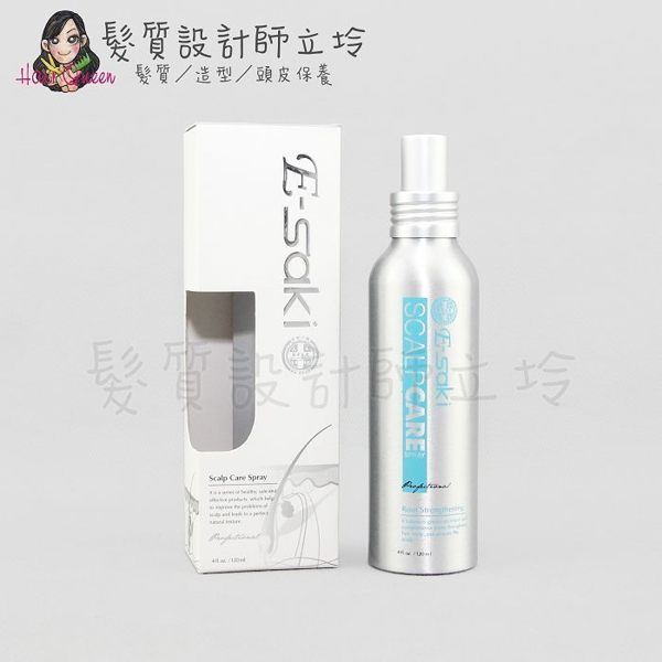 立坽『免沖洗調理』崎莎琪公司貨 E-saki 藍光強健調理菁華120ml HS05 HS02